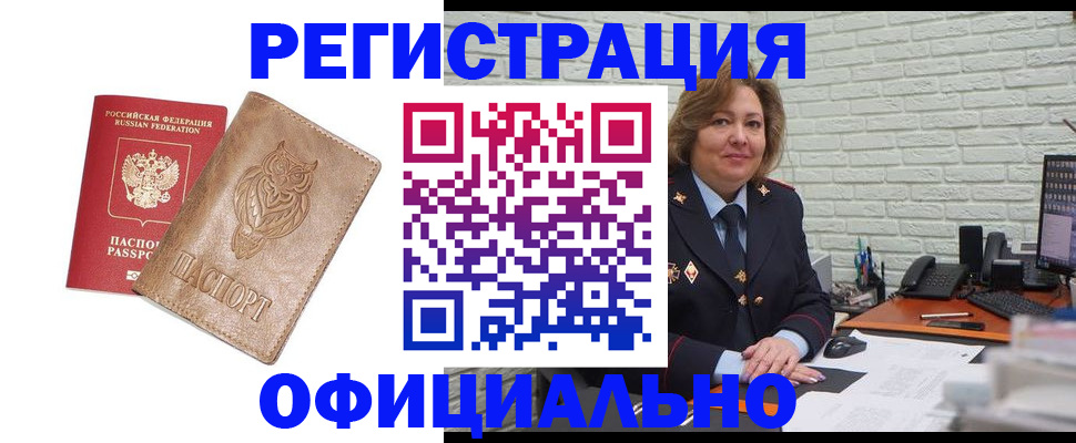 прописка иностранных граждан в Башкортостане